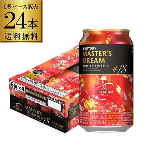 サントリー ザ プレミアム モルツ マスターズドリーム 山崎原酒樽熟成
