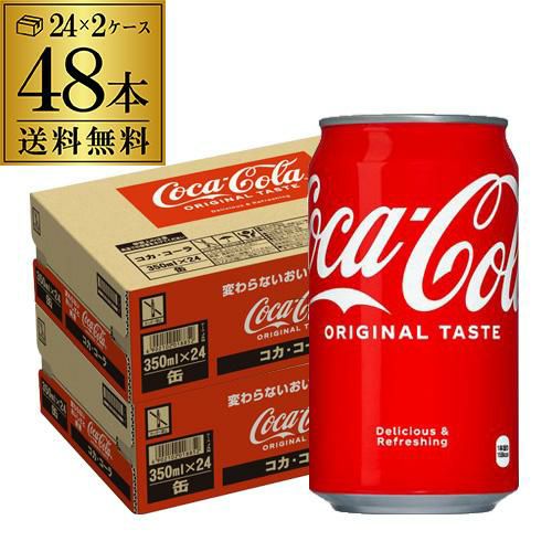 コカ・コーラ 350ml 48本入 2ケース 送料無料 コカコーラ Coca-Cola