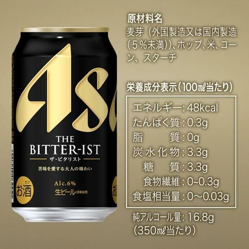 アサヒ ザ・ビタリスト 350ml×24本 (1ケース) ビタリストTHE BITTER