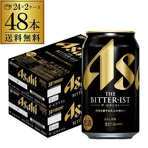 2 ケース BITTERIST 48本 ビタリスト350ml アサヒ生ビール アサヒ ザ・ビタリスト 350ml×48本 (24本×2ケース) ビタリストTHE