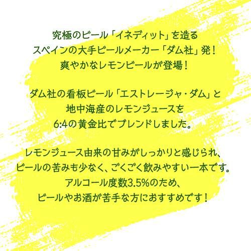 ダムレモン 330ml瓶×24本 ケース 日本初上陸 レモンビール 送料無料
