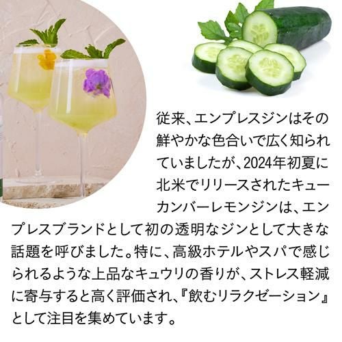 エンプレス 1908 キューカンバーレモン ジン 750ml 42.5度 正規品