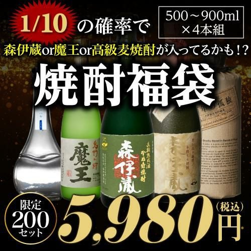 焼酎　福袋‼️ 限定200セット】 焼酎福袋 500-900ml×4本セット 18弾 1/10の確率で森