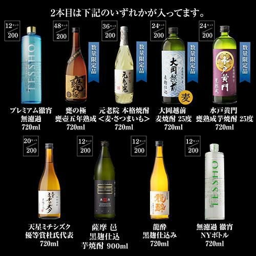 限定200セット】 焼酎福袋 500-900ml×4本セット 18弾 1/10の確率で森