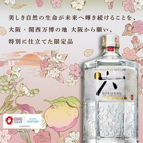 Retro G-Style life 600枚限定生産 激レア 希少 サイン入り 数量限定 サントリー ROKU ＜六＞ OSAKA BRILLIANCE EDITION 700ml 47