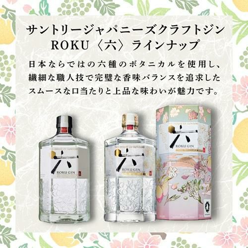 ROKU 六 ジン 大阪万博 竹鶴 50ml ミニボトル付 SUNTORY（サントリー） 万博公式ライセンス商品 数量限定 ROKU（六