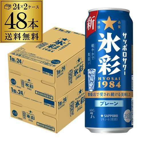 送料無料 サッポロサワー 氷彩 1984 500ml缶×48本 (24本×2ケース