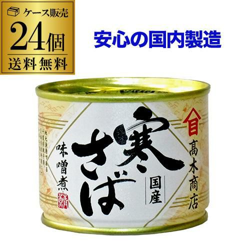 2ケース買いが更にお得 1缶160円】 極洋 さばみそ煮 160g 48缶 国産