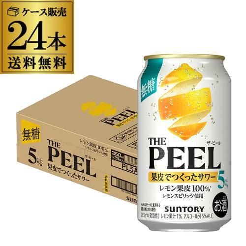 送料無料 サントリー THE PEEL ザ ピール レモン 500ml×24本 1ケース