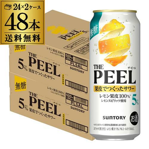 送料無料 サントリー THE PEEL ザ ピール レモン 500ml×48本 (24本×2