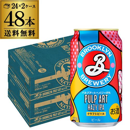 ブルックリン パルプアートヘイジーIPA 350ml 48本 送料無料 海外