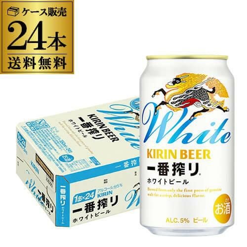 キリン 一番搾り ホワイトビール 350ml×24本 (1ケース) キリンビール