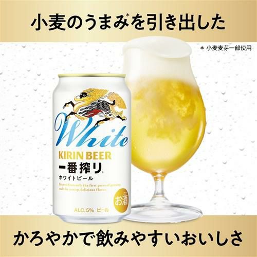 キリン 一番搾り ホワイトビール 350ml×24本 (1ケース) キリンビール