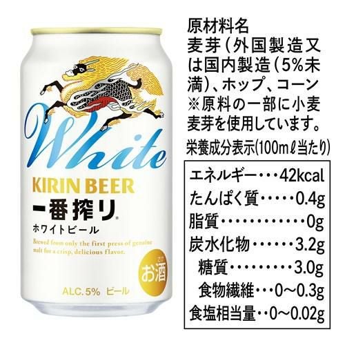キリン 一番搾り ホワイトビール 350ml×24本 (1ケース) キリンビール