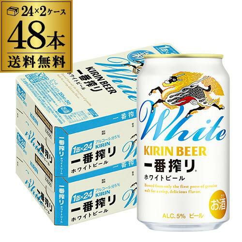 【希少】KIRIN 一番搾り ホワイトビール 350ml×48缶 キリン 一番搾り ホワイトビール 350ml×48本 (24本×2ケース) 麒麟