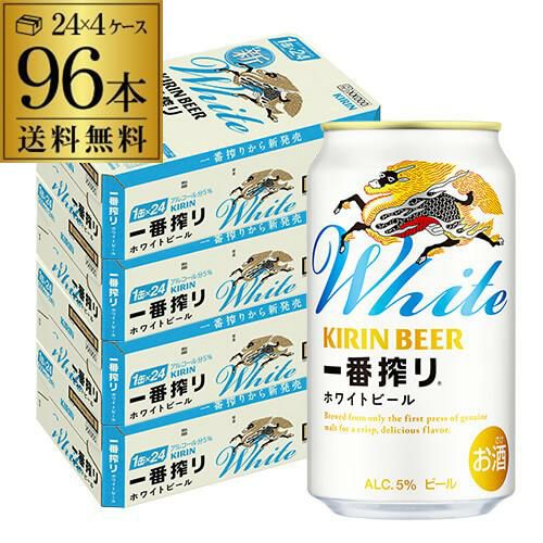 キリン 一番搾り ホワイトビール 500ml×48本 (24本×2ケース) 麒麟