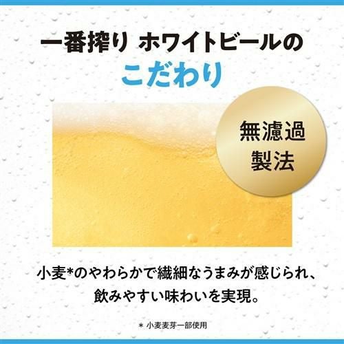 キリン 一番搾り ホワイトビール 500ml×24本 (1ケース) 麒麟 キリン