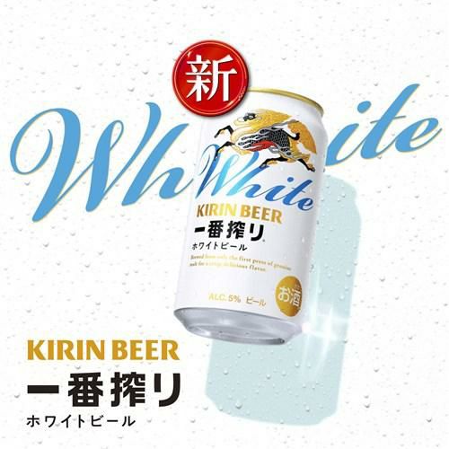 キリン 一番搾り ホワイトビール 500ml×48本 (24本×2ケース) 麒麟