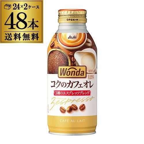 ワンダ コクのカフェオレ 370ml×48本(2ケース) 送料無料 缶 WONDA