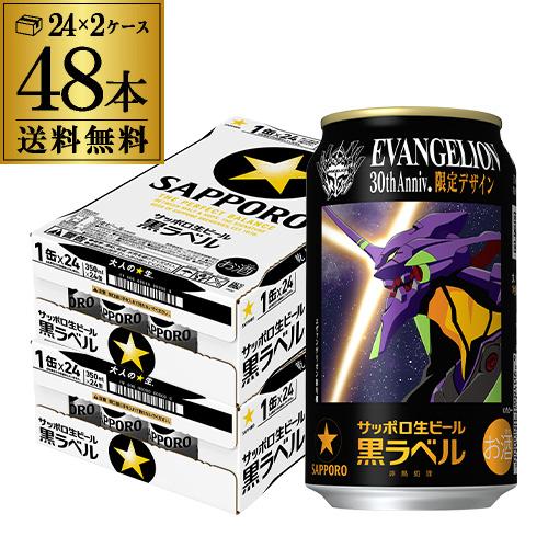 サッポロ 黒ラベル エクストラブリュー 500ml缶×48本(24本×2ケース