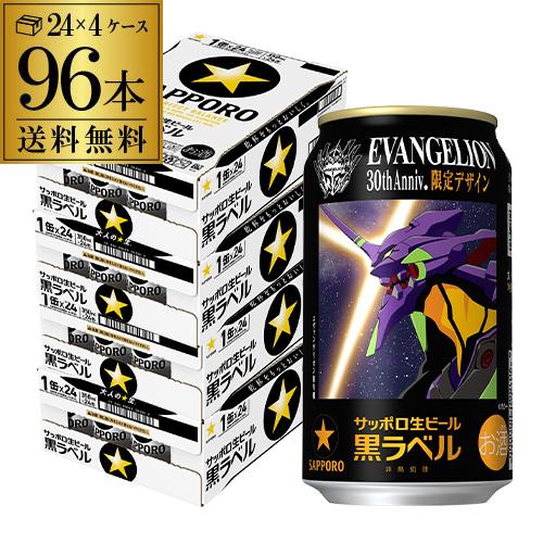 1ｹｰｽ】サッポロ 黒ラベル 黒 350ml×24本 限定 | リカマン オンライン