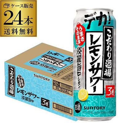 送料無料 サントリー こだわり酒場のレモンサワー 五段重ね 500ml×24本 