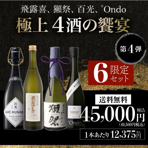 日本酒 セレクション 4本セット 日本酒セット 新潟地酒4本セット 1800ml×4 送料無料 ※リサイクル箱で