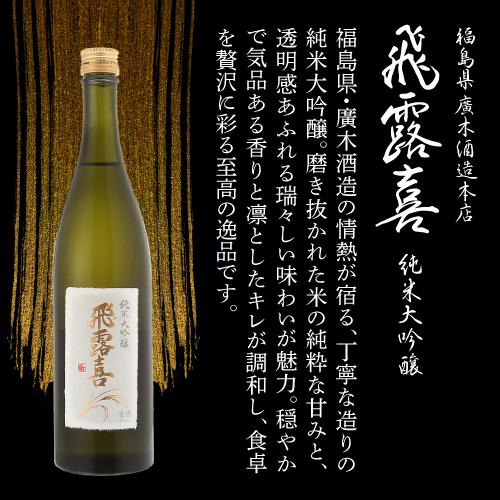日本酒「極上4酒の饗宴」飲み比べセット 720ml×4本 飛露喜 獺祭 百光別