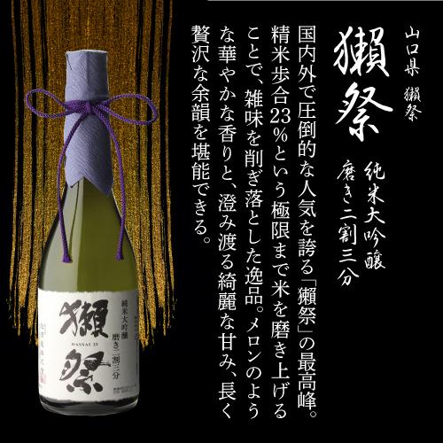 日本酒「極上4酒の饗宴」飲み比べセット 720ml×4本 飛露喜 獺祭 百光別