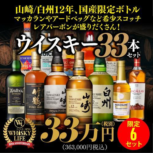 ウイスキーまとめ売り 山崎12年 山崎 白州 マッカラン ブラントン 甘美なシェリーの誘惑セット（山崎12年・マッカラン12年シェリーオーク