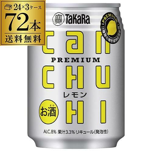 宝】【レモン】タカラ canチューハイ レモン 250ml×72本 (24本×3ケース