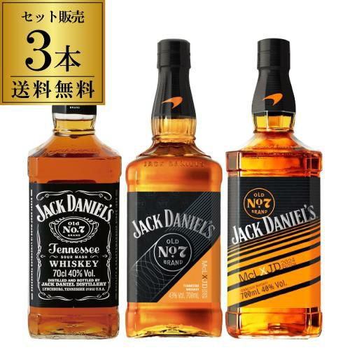 送料無料 ジャックダニエル マクラーレンボトル 飲み比べ 3本セット