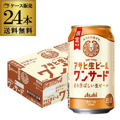 アサヒ 生ビール ワンサード マルエフ350ml×24本 (1ケース) 送料無料