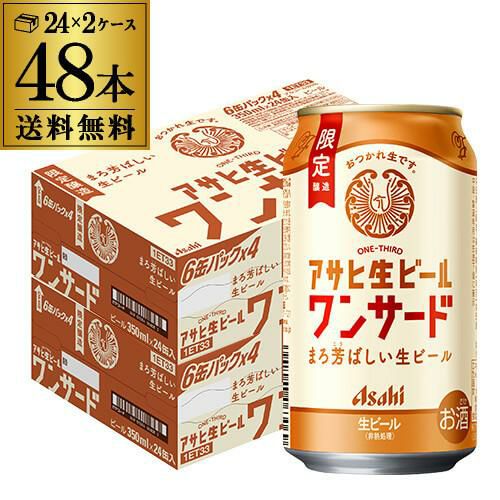 アサヒ 生ビール ワンサード マルエフ350ml×48本 (24本×2ケース) 送料