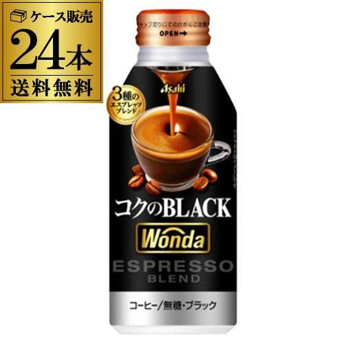 ワンダ コクのブラック 400ml×48本(2ケース) 送料無料 缶 WONDA COFFEE