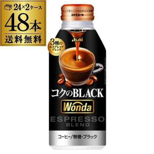 ワンダ コクのブラック 400ml×48本(2ケース) 送料無料 缶 WONDA COFFEE