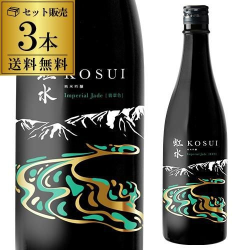 翠 虹水 KOSUI 超辛口純米 Scarlet 720ml 17度 岩手県 菊の司酒造 限定