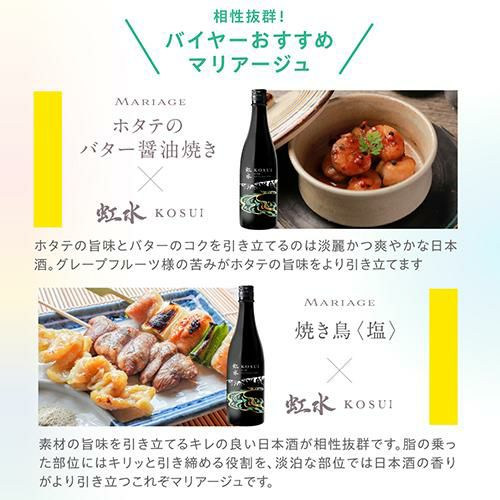 虹水 KOSUI 純米吟醸 Imperial Jade無濾過原酒 15度 720ml 6本岩手県