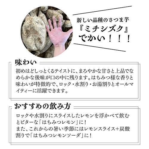 焼酎 芋焼酎 天星 ミチシズク 優等賞 杜氏代表受賞酒 720ml鹿児島県
