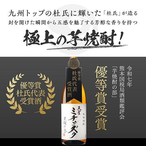 送料無料1本あたり2,750円 焼酎 芋焼酎 天星 ミチシズク 優等賞 杜氏