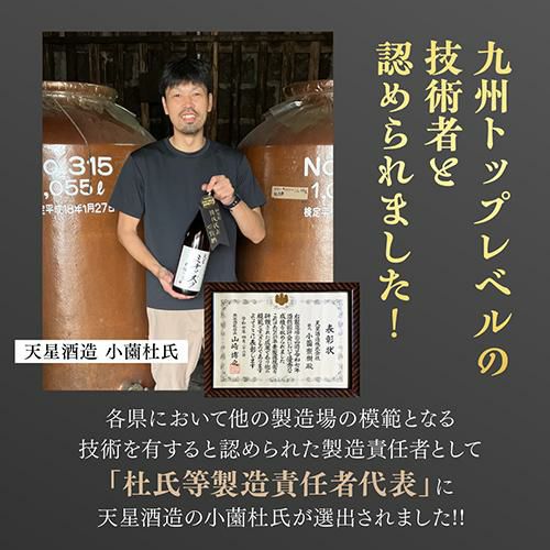 送料無料1本あたり2,750円 焼酎 芋焼酎 天星 ミチシズク 優等賞 杜氏