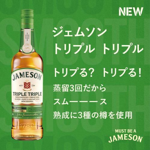 ＪAMESOＮ   スコッチウイスキー    3本セット Jameson Triple Triple Irish Whiskey - Triple Smoothness