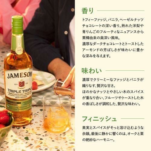 正規品 ジェムソン トリプル トリプル 700ml 40度 アイリッシュ
