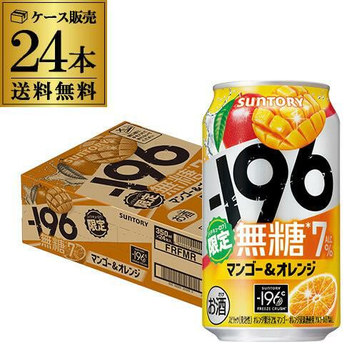 送料無料 サントリー -196℃ 無糖 マンゴー＆オレンジ 期間限定 350ml