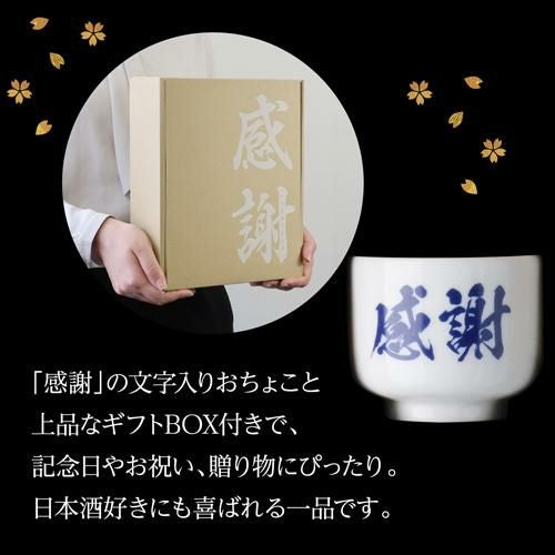 父の日 日本酒 感謝おちょこ付 厳選3蔵飲み比べ 300ml×3本 純米大吟醸