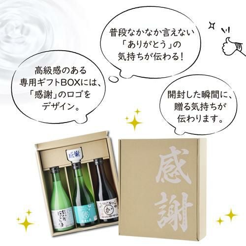父の日 日本酒 感謝おちょこ付 厳選3蔵飲み比べ 300ml×3本 純米大吟醸