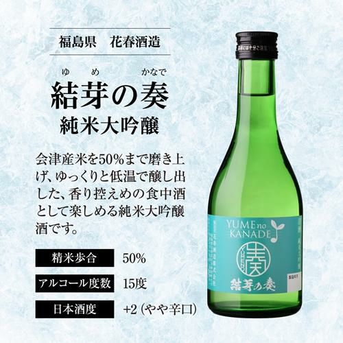 父の日 日本酒 感謝おちょこ付 厳選3蔵飲み比べ 300ml×3本 純米大吟醸