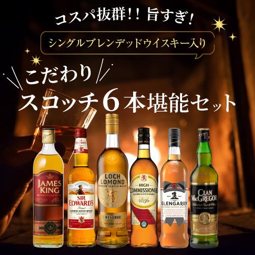 送料無料 シングルブレンデッドウイスキー 入り コスパ抜群！ 旨すぎ