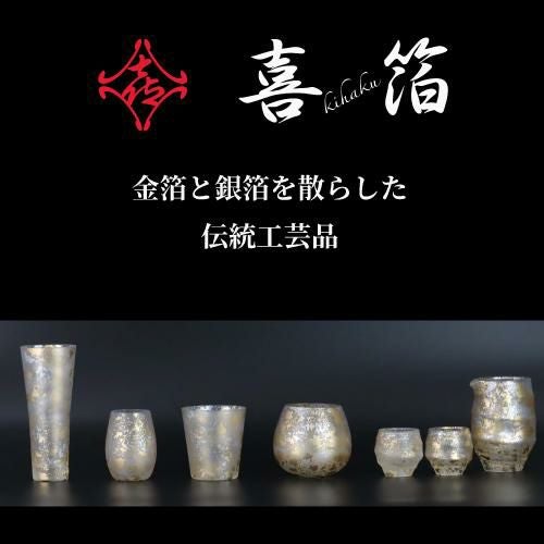 喜箔グラス 1合 酒器セット 石川県 山中漆器 伝統工芸品 金箔 銀箔