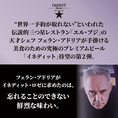 メーカー小売希望価格から14%オフ 7,920円→6,798円 イネディット ロゼ